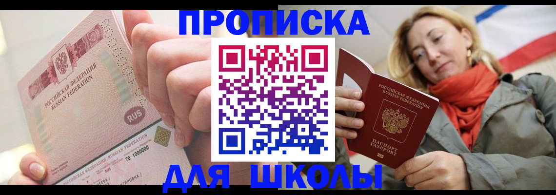 временная регистрация для школы в Кирово-Чепецке