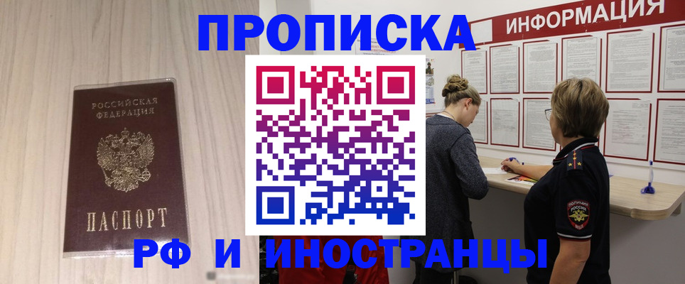 прописка штамп в Кирово-Чепецке